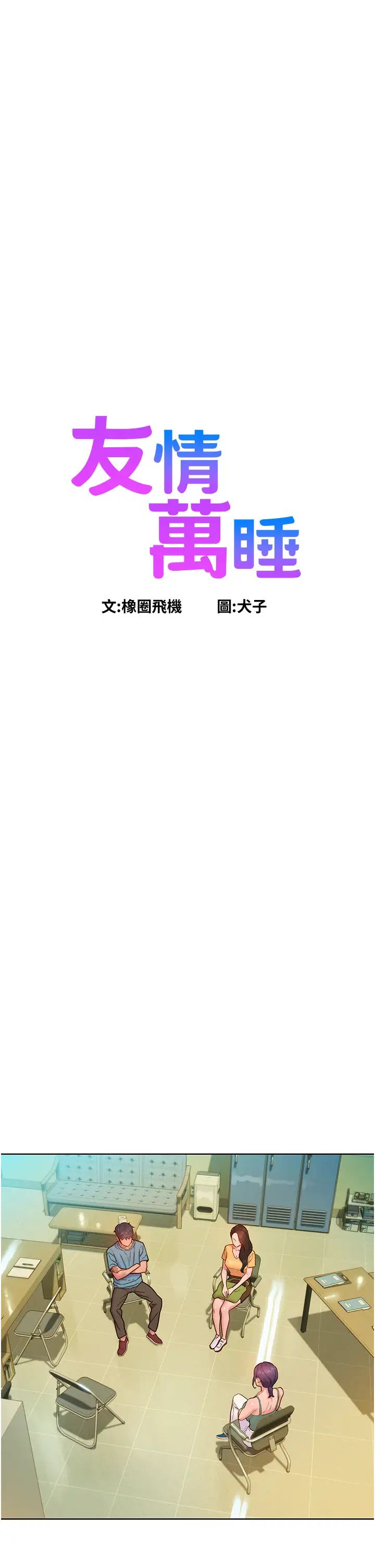 友情萬睡第75話-我不是對誰都這麼隨便