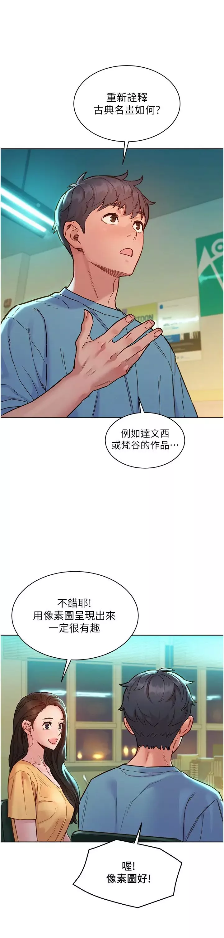 友情万睡-第75话-我不是对谁都这么随便 - 图片 4