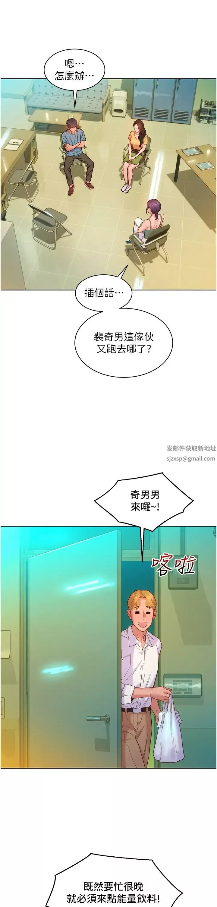 友情萬睡第75話-我不是對誰都這麼隨便
