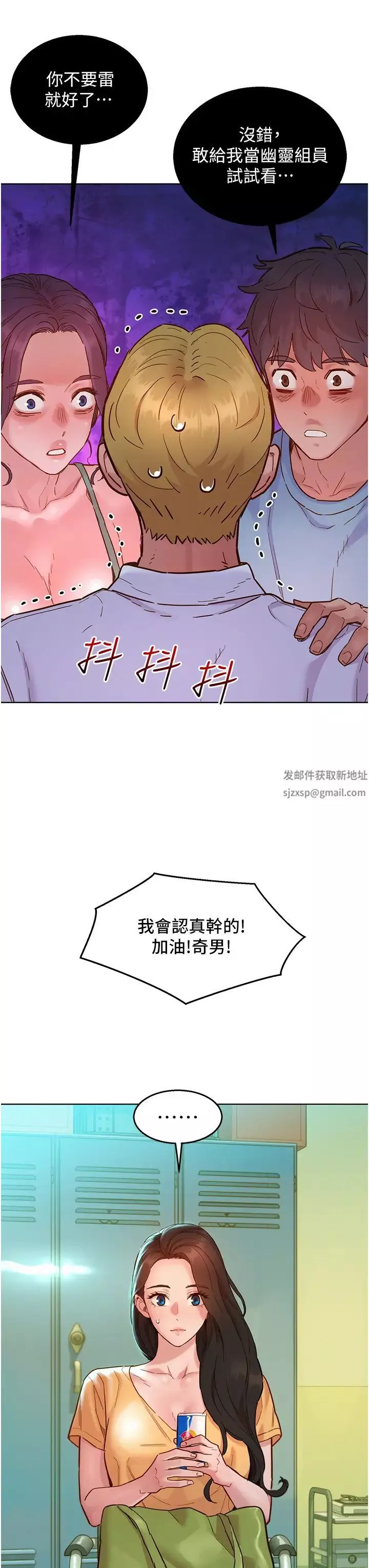 友情万睡-第75话-我不是对谁都这么随便 - 图片 9