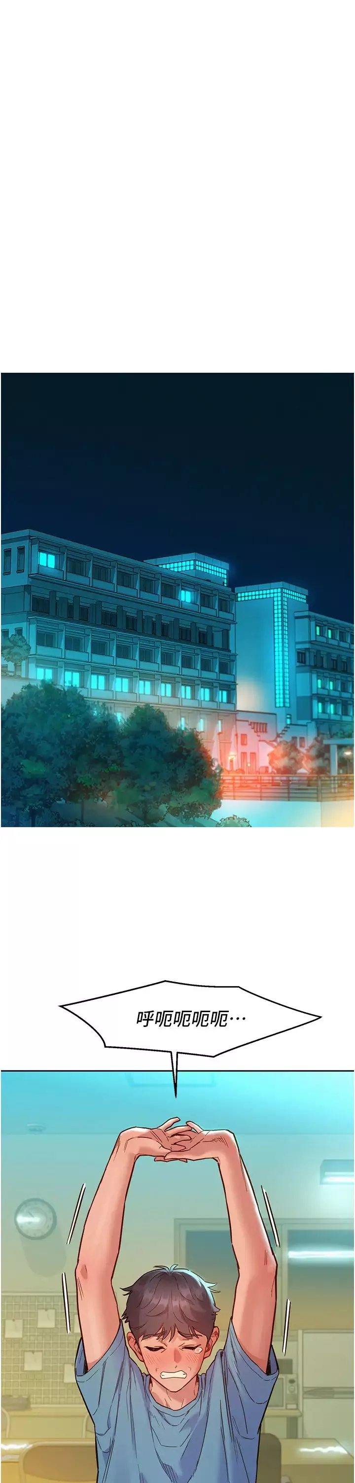 友情万睡-第75话-我不是对谁都这么随便 - 图片 11
