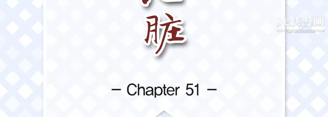 献给心臟-第51话 - 图片 7