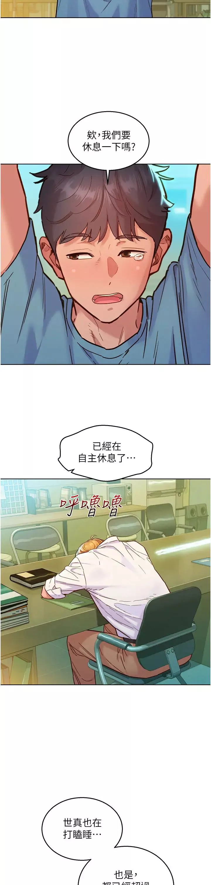 友情万睡-第75话-我不是对谁都这么随便 - 图片 12