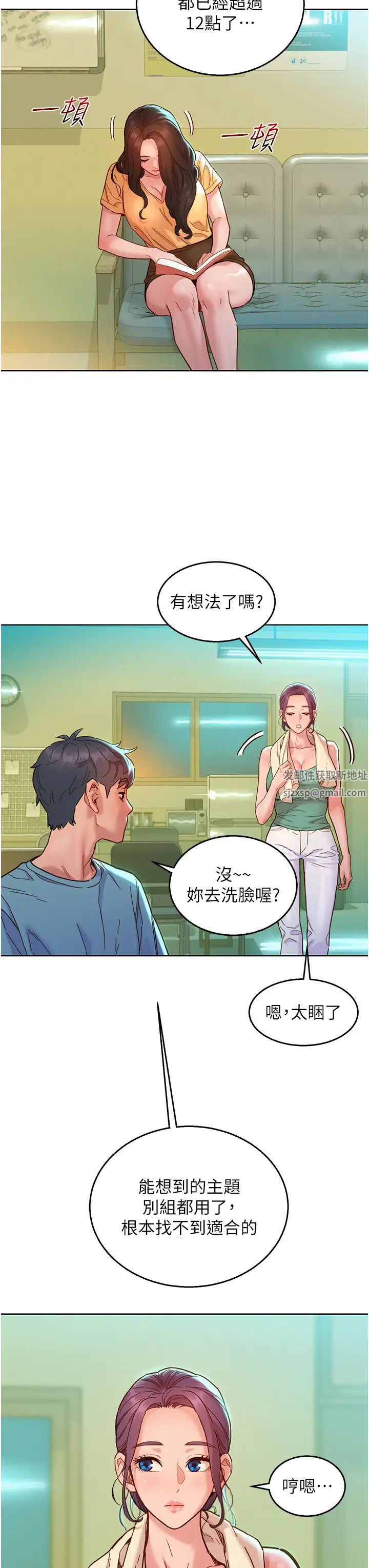 友情万睡第75话-我不是对谁都这么随便