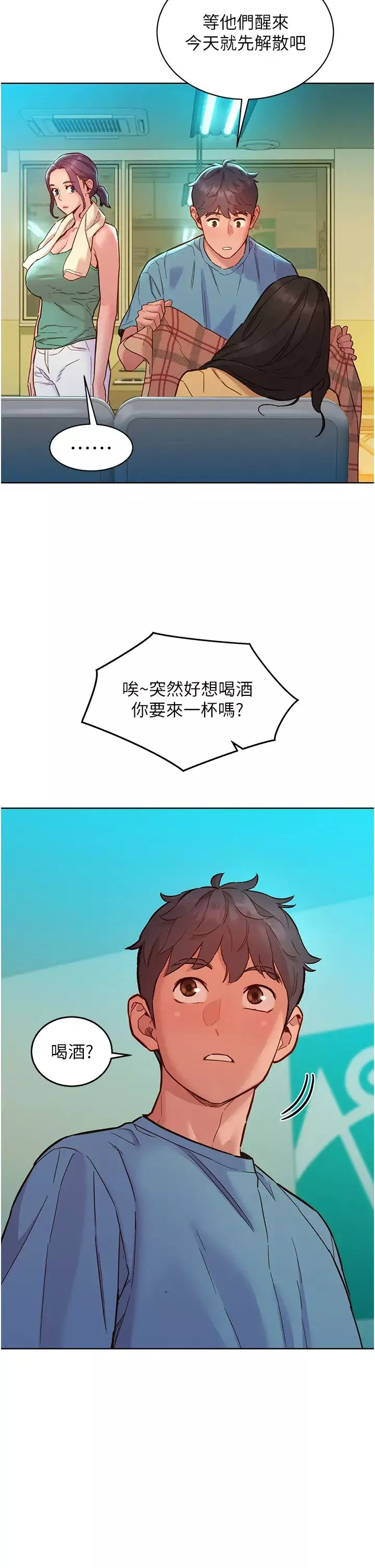 友情萬睡第75話-我不是對誰都這麼隨便