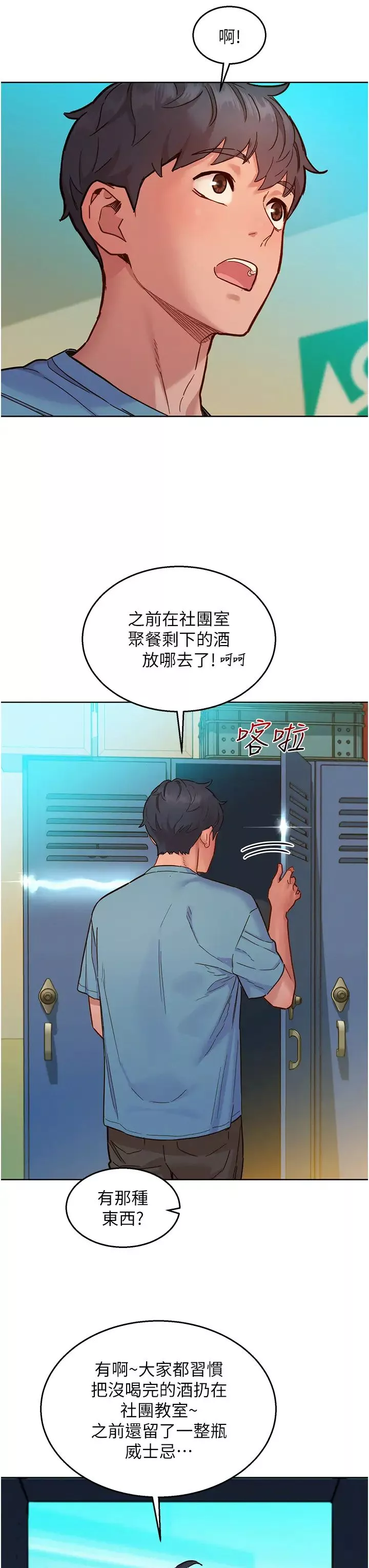 友情萬睡第75話-我不是對誰都這麼隨便