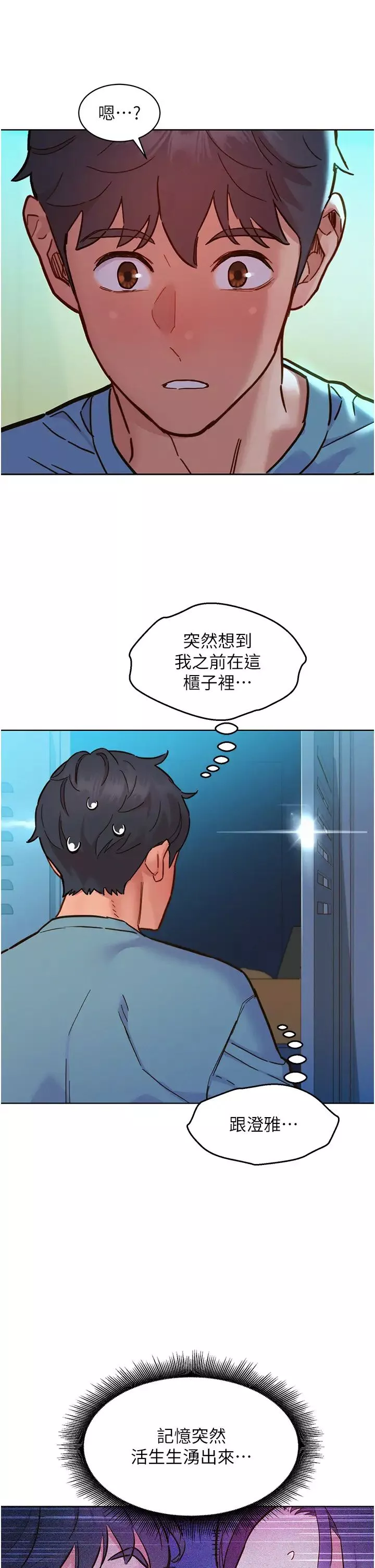 友情万睡-第75话-我不是对谁都这么随便 - 图片 19