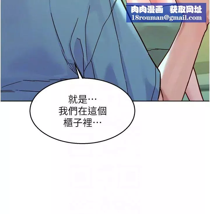 友情万睡-第75话-我不是对谁都这么随便 - 图片 22