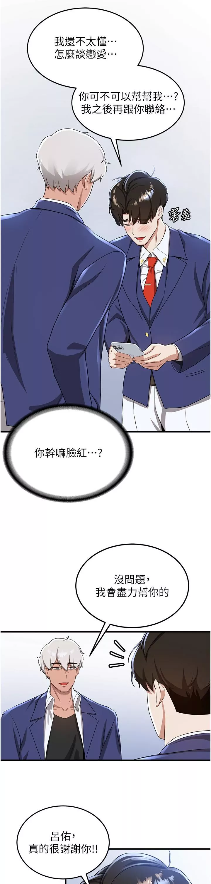 搶女友速成班第10話-我的專用飛機杯