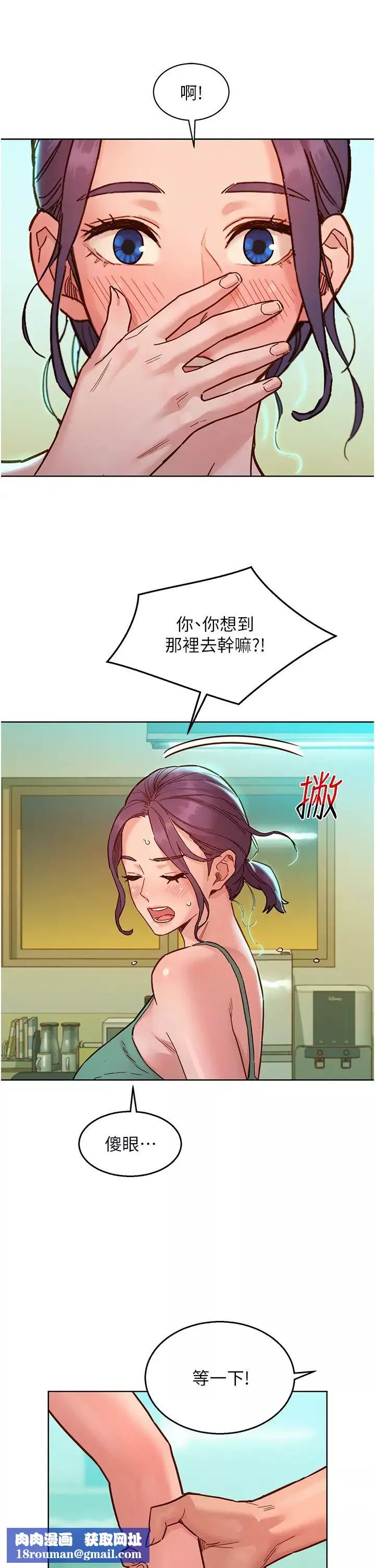 友情万睡-第75话-我不是对谁都这么随便 - 图片 23