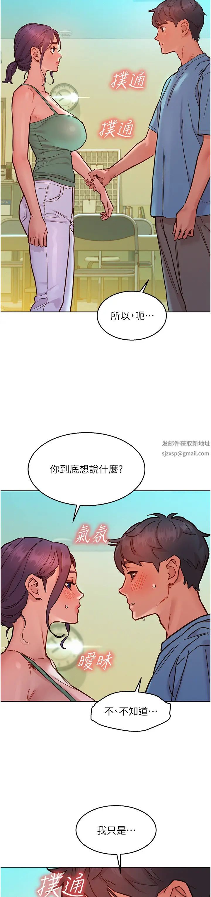 友情万睡第75话-我不是对谁都这么随便