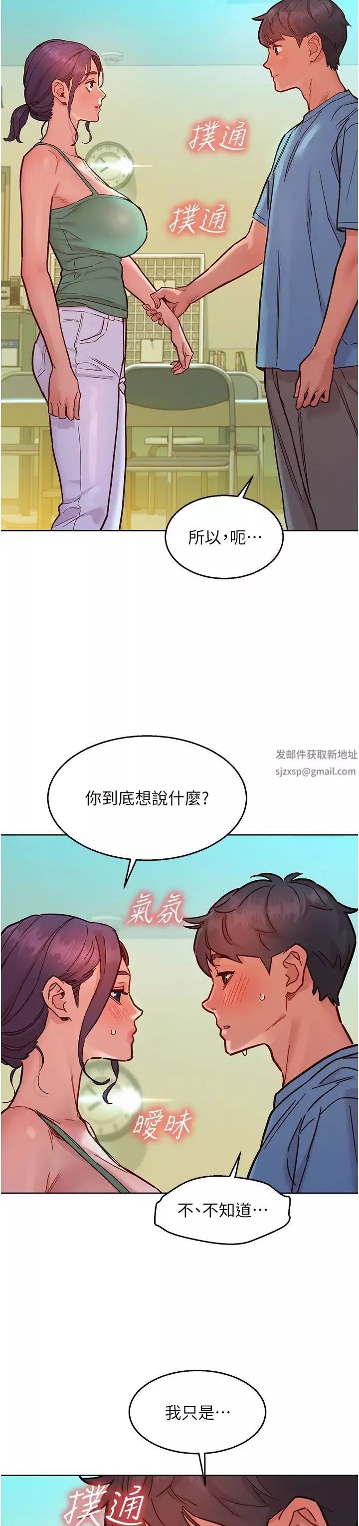 友情萬睡第75話-我不是對誰都這麼隨便