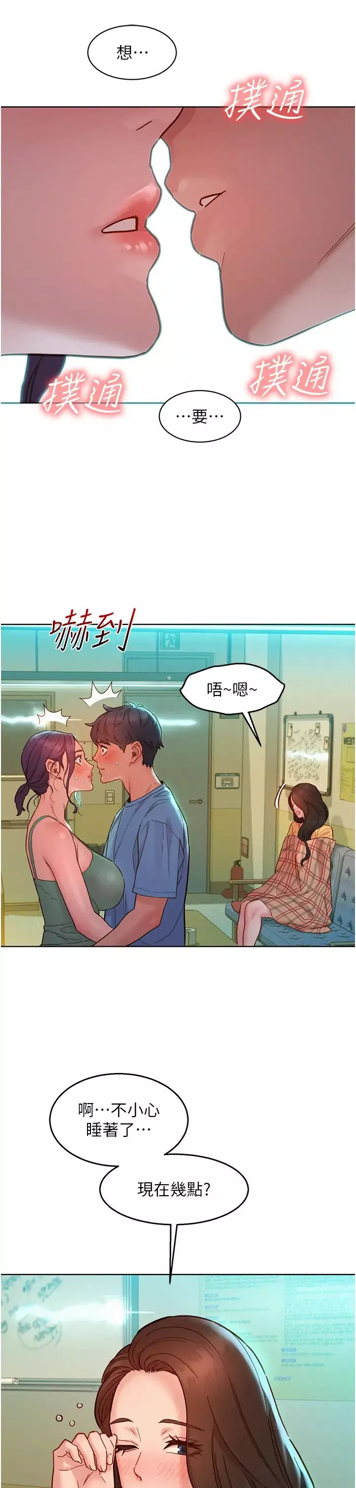 友情万睡-第75话-我不是对谁都这么随便 - 图片 27