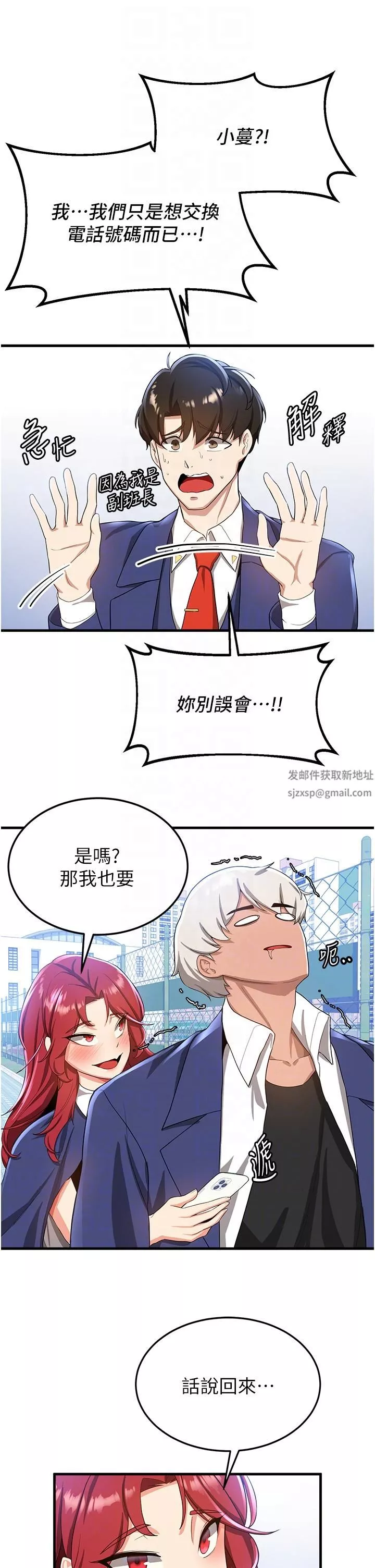 搶女友速成班第10話-我的專用飛機杯
