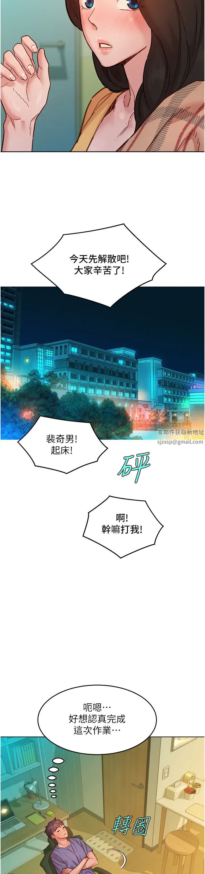 友情万睡第75话-我不是对谁都这么随便