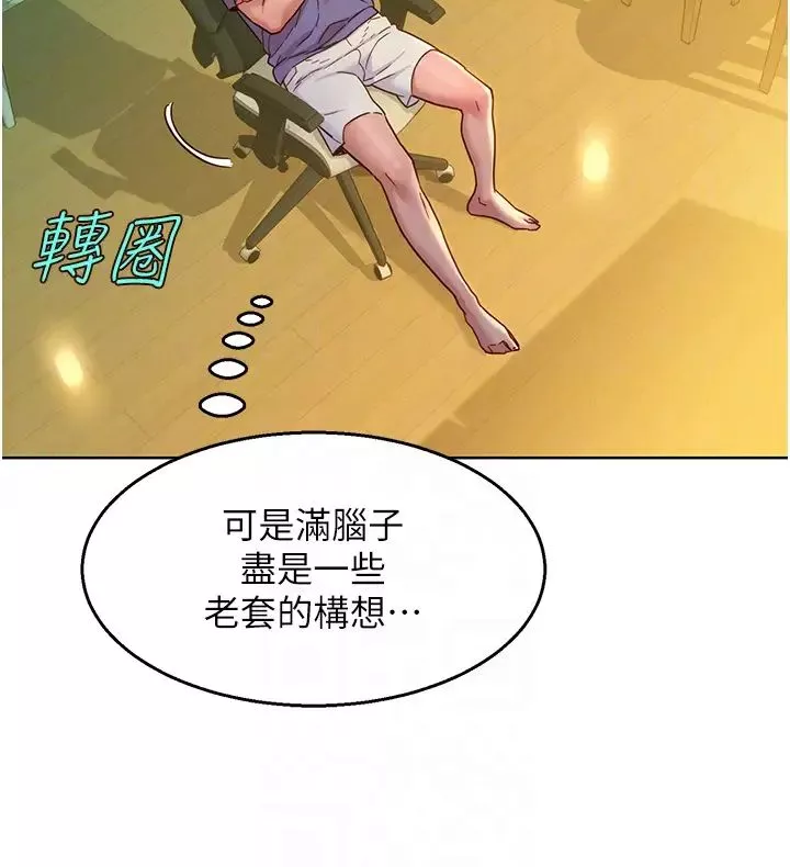友情萬睡第75話-我不是對誰都這麼隨便