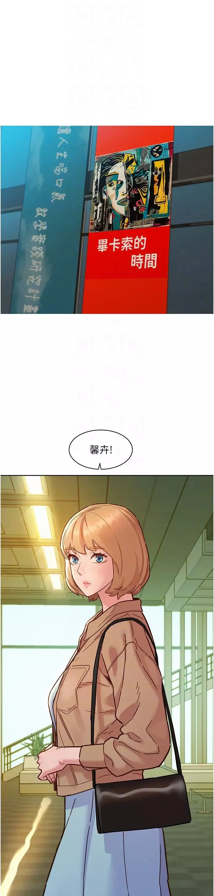 友情万睡-第75话-我不是对谁都这么随便 - 图片 32