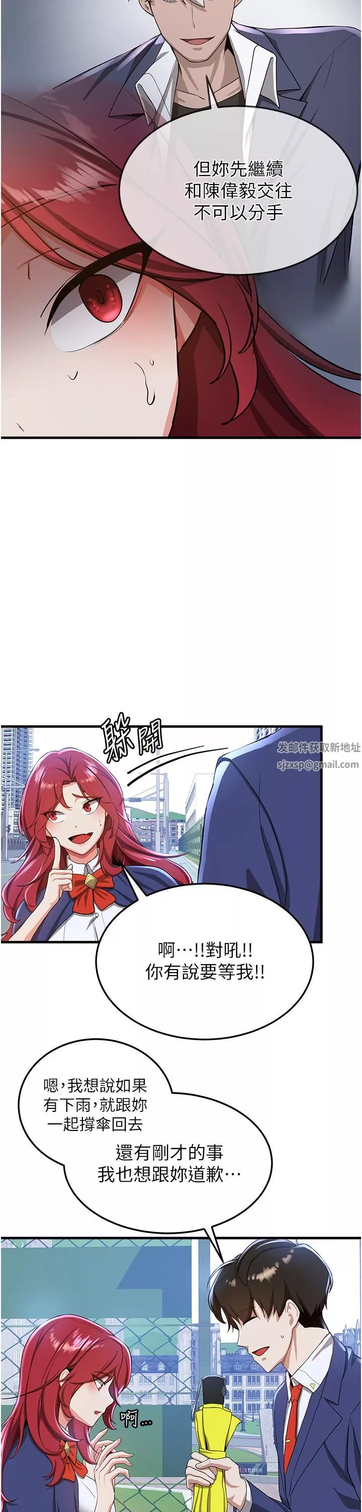 抢女友速成班-第10话-我的专用飞机杯 - 图片 23