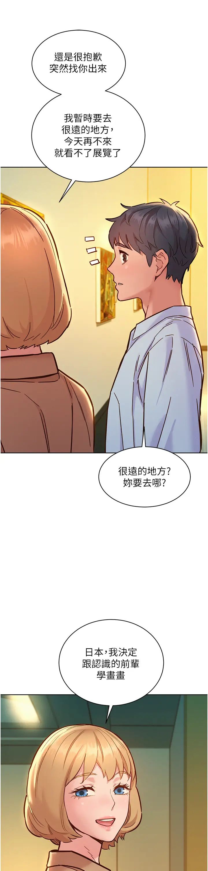 友情万睡第75话-我不是对谁都这么随便