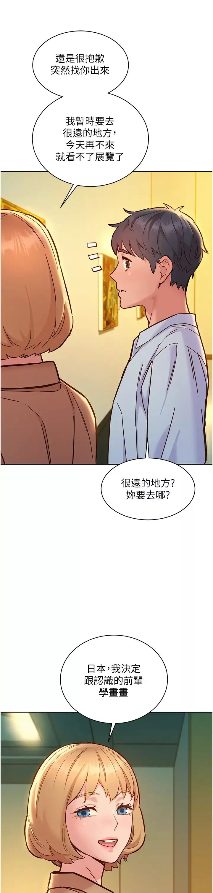 友情萬睡第75話-我不是對誰都這麼隨便