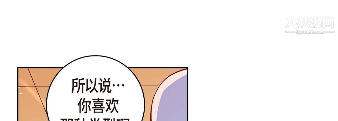 献给心臟第51话