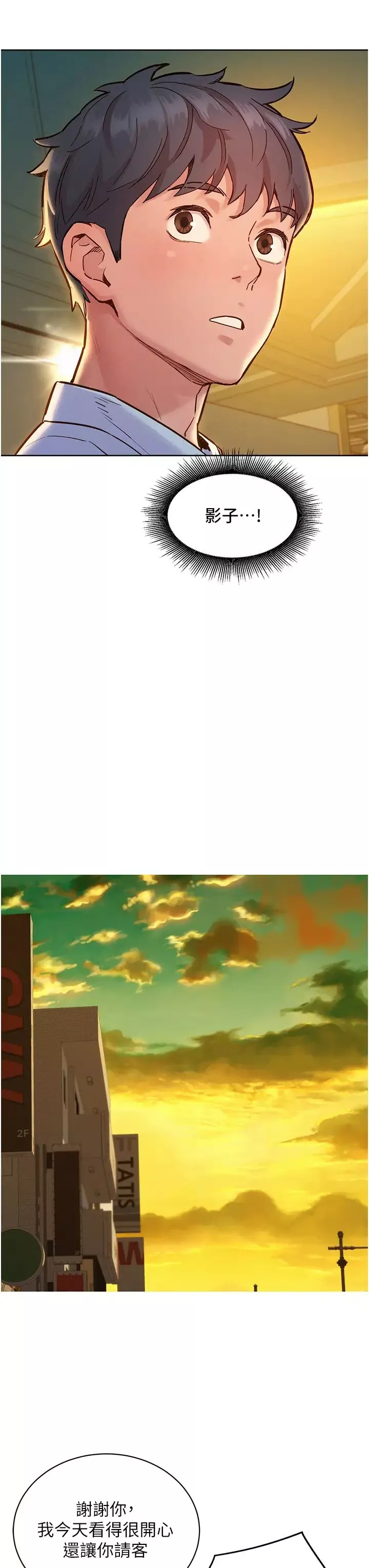 友情萬睡第75話-我不是對誰都這麼隨便