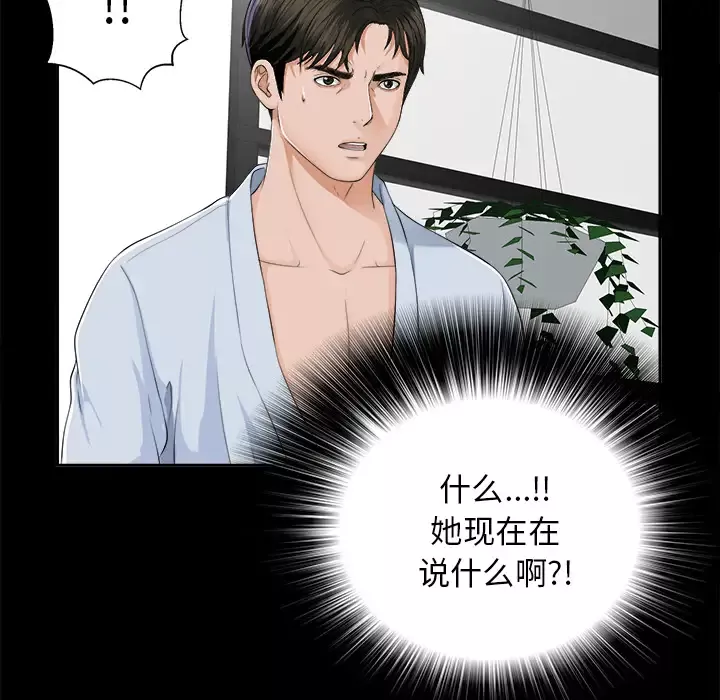 未亡人-第11话 - 图片 61