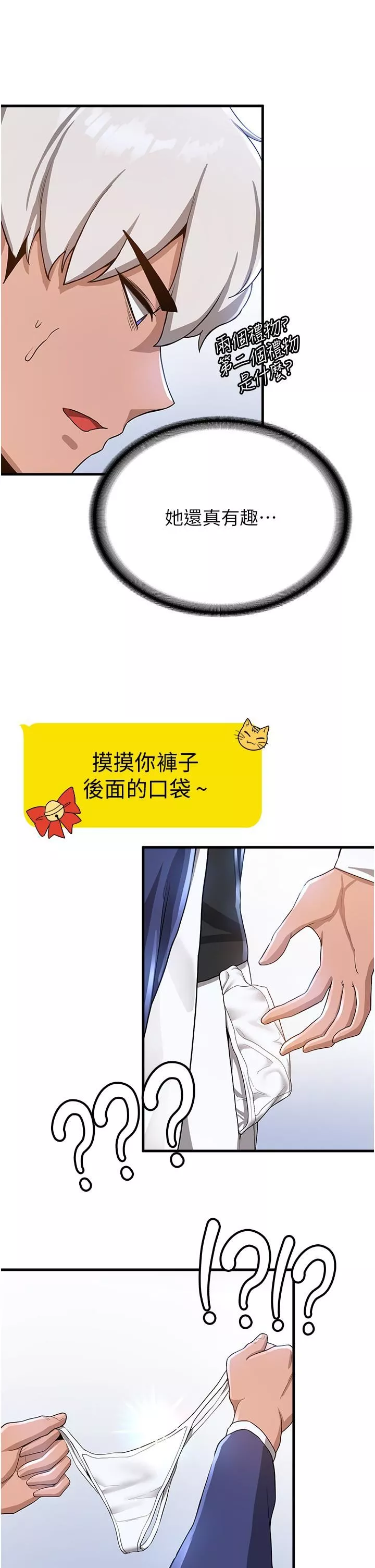 抢女友速成班-第10话-我的专用飞机杯 - 图片 29