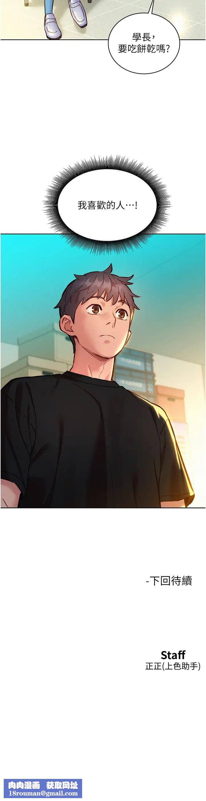 友情万睡第75话-我不是对谁都这么随便