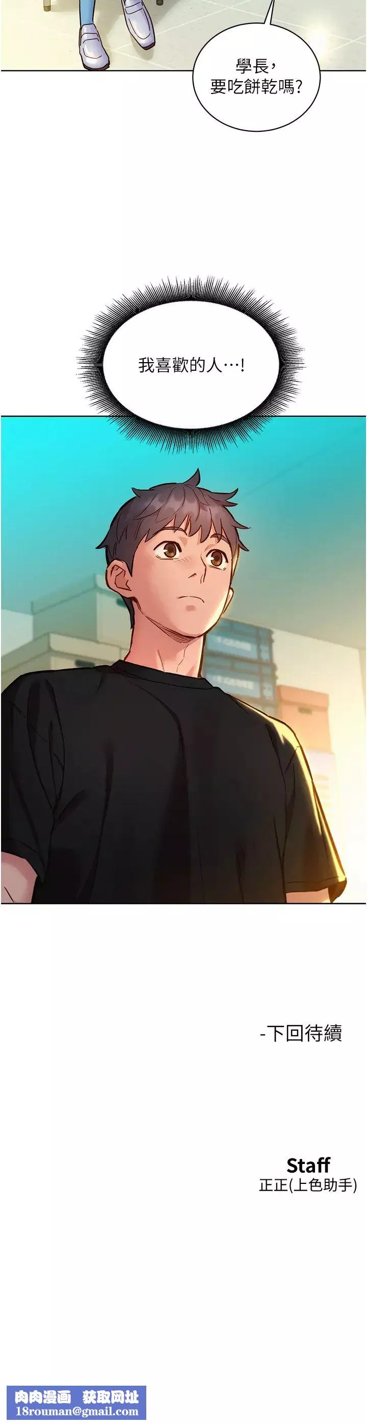 友情萬睡第75話-我不是對誰都這麼隨便