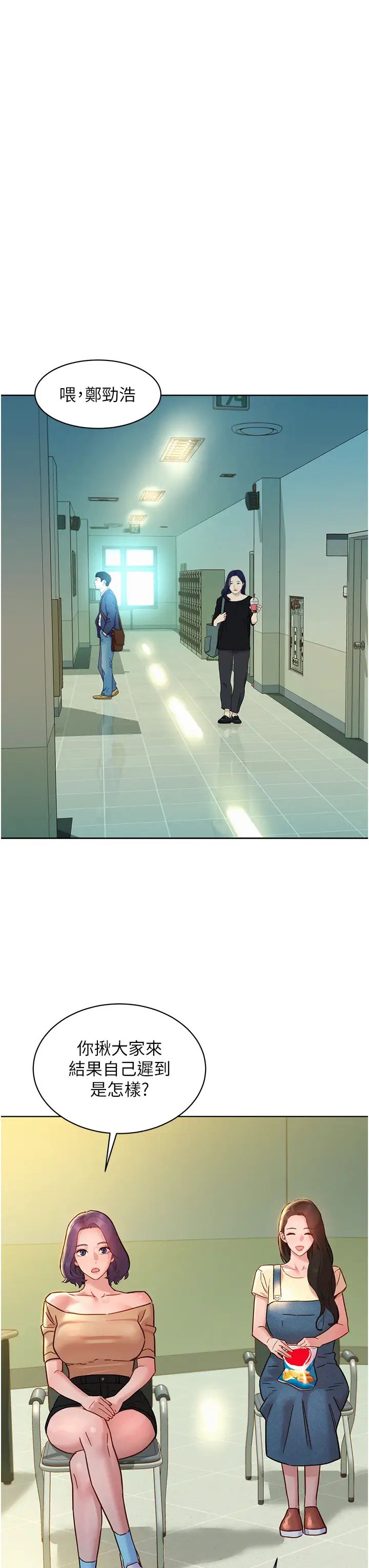 友情万睡第75话-我不是对谁都这么随便