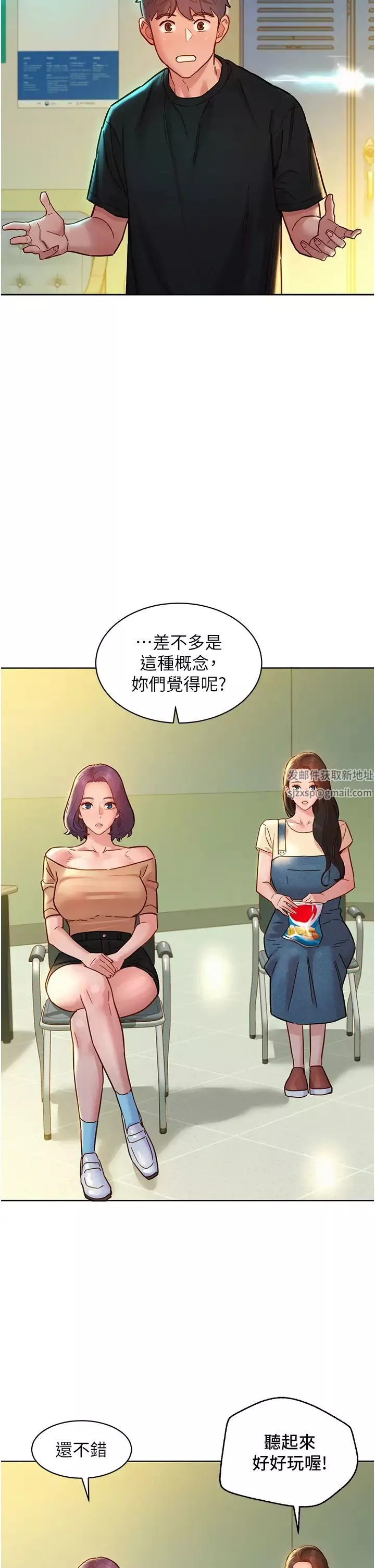 友情萬睡第76話-可以…留在你傢嗎?