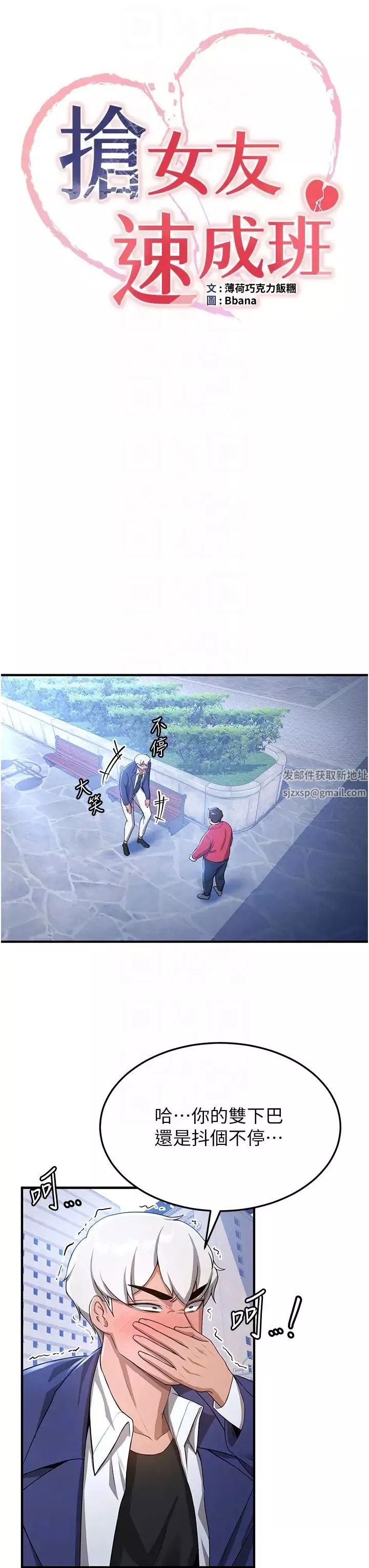 搶女友速成班第11話-桌底下的調戲