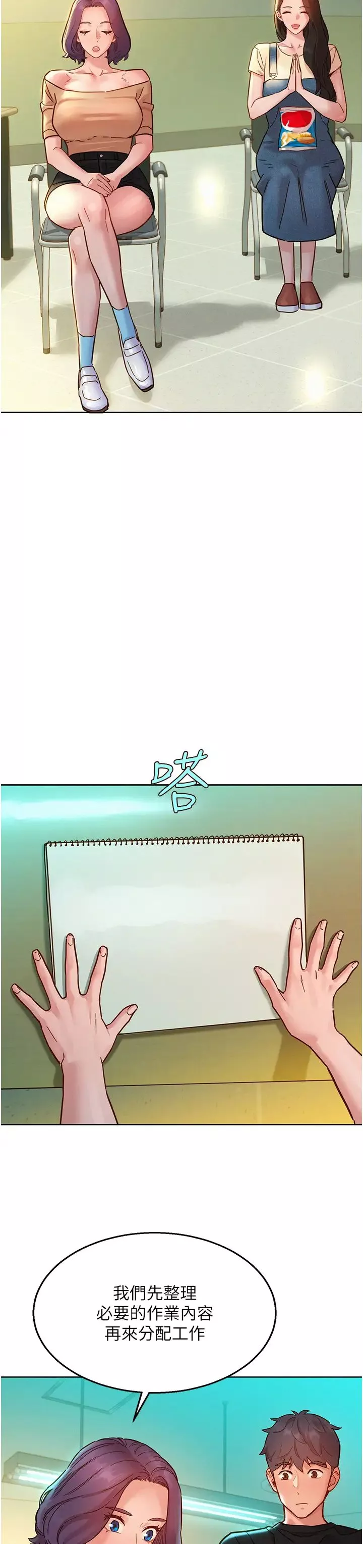 友情万睡-第76话-可以…留在你傢吗? - 图片 9
