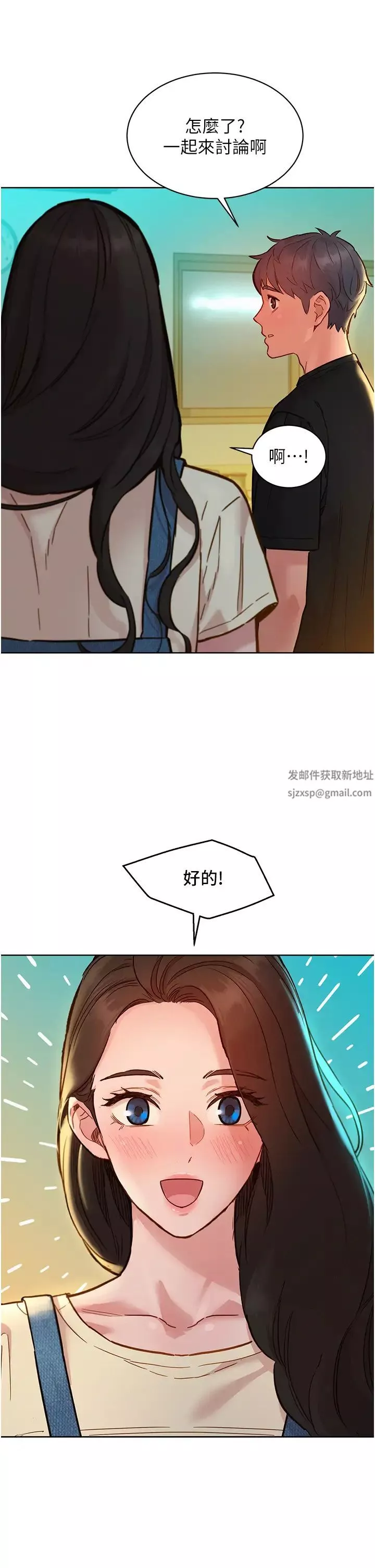 友情萬睡第76話-可以…留在你傢嗎?