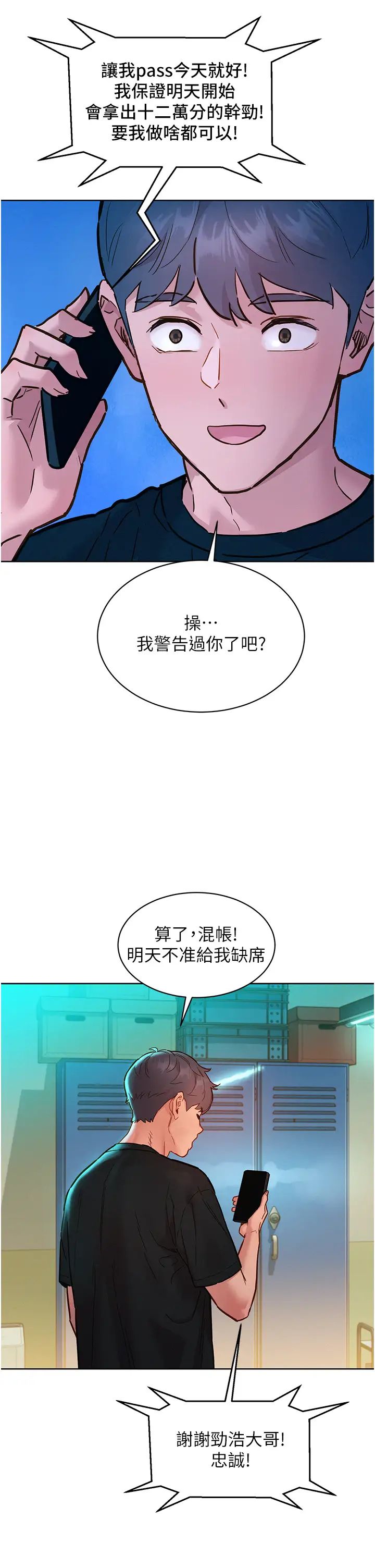 友情萬睡第76話-可以…留在你傢嗎?