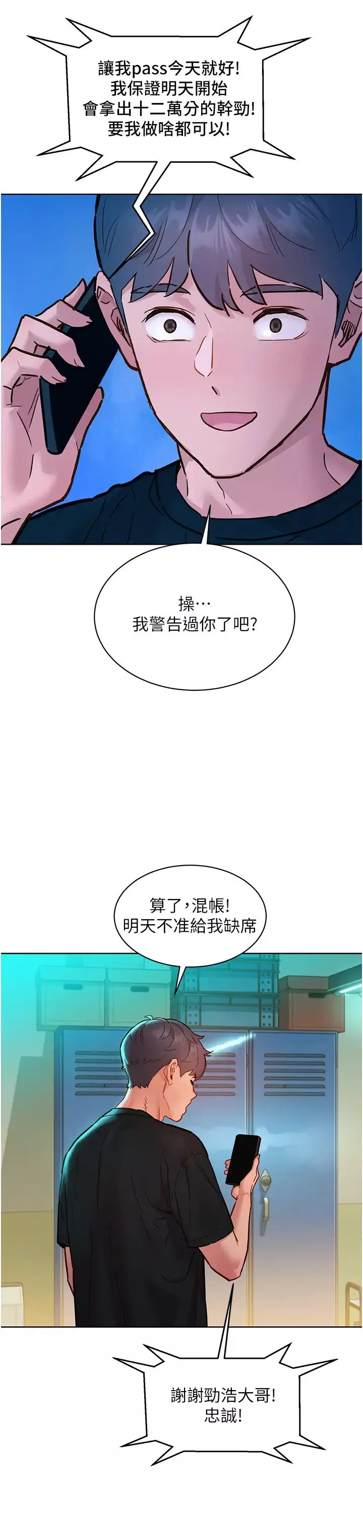 友情万睡-第76话-可以…留在你傢吗? - 图片 15