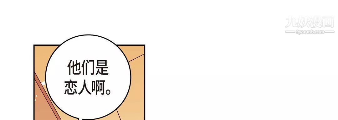 献给心臟-第51话 - 图片 73
