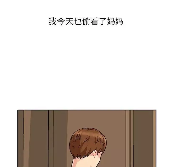 我的繼母是寡婦第5话