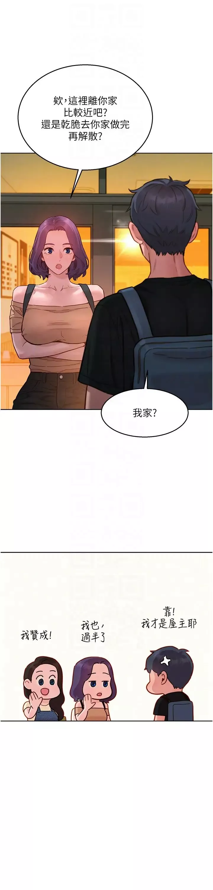 友情萬睡第76話-可以…留在你傢嗎?