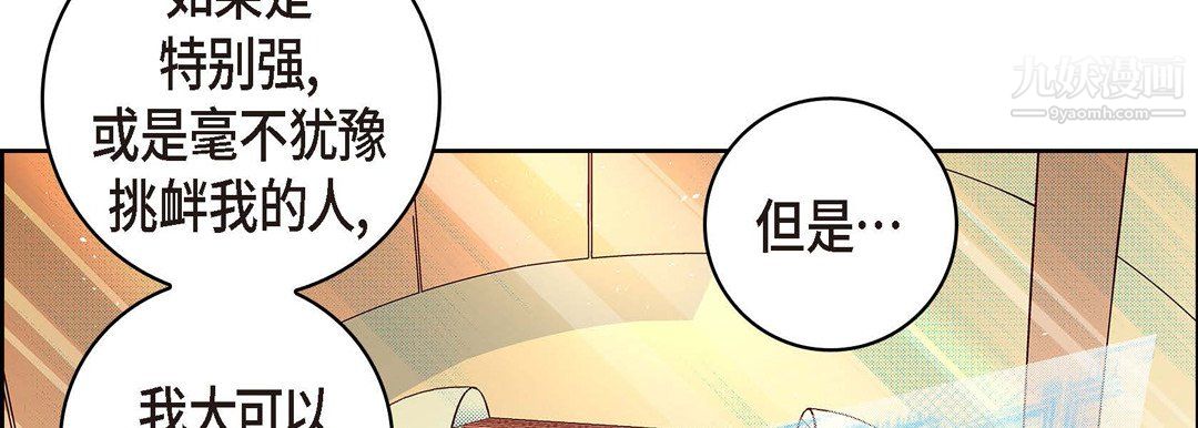 献给心臟第51话