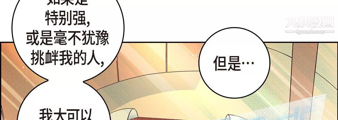 献给心臟-第51话 - 图片 82