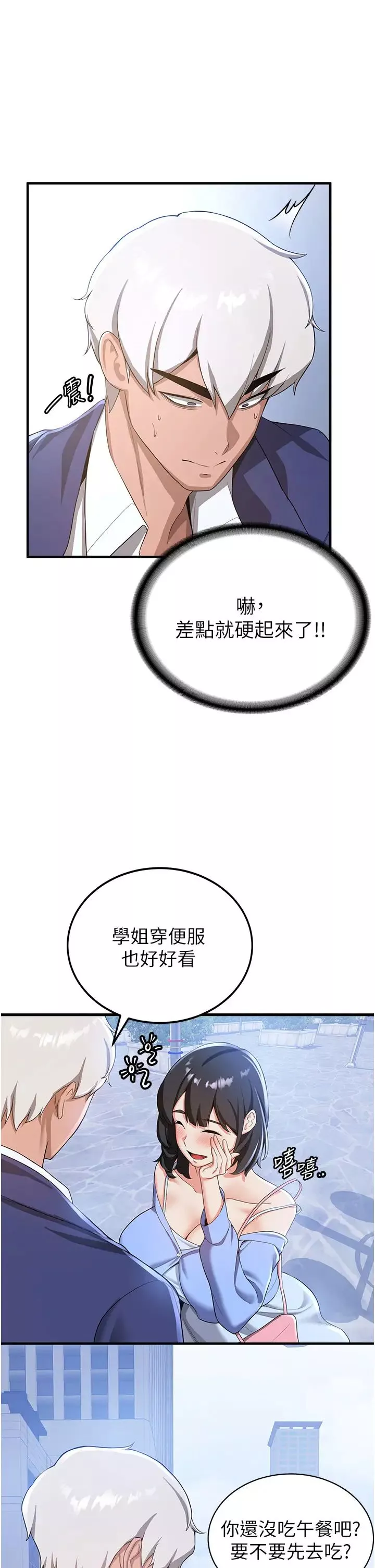 搶女友速成班第11話-桌底下的調戲
