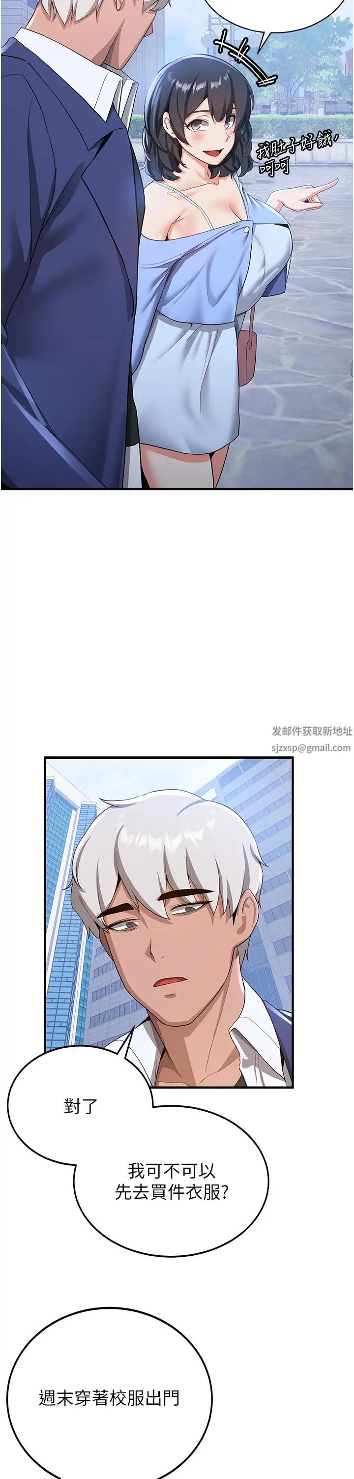 搶女友速成班第11話-桌底下的調戲