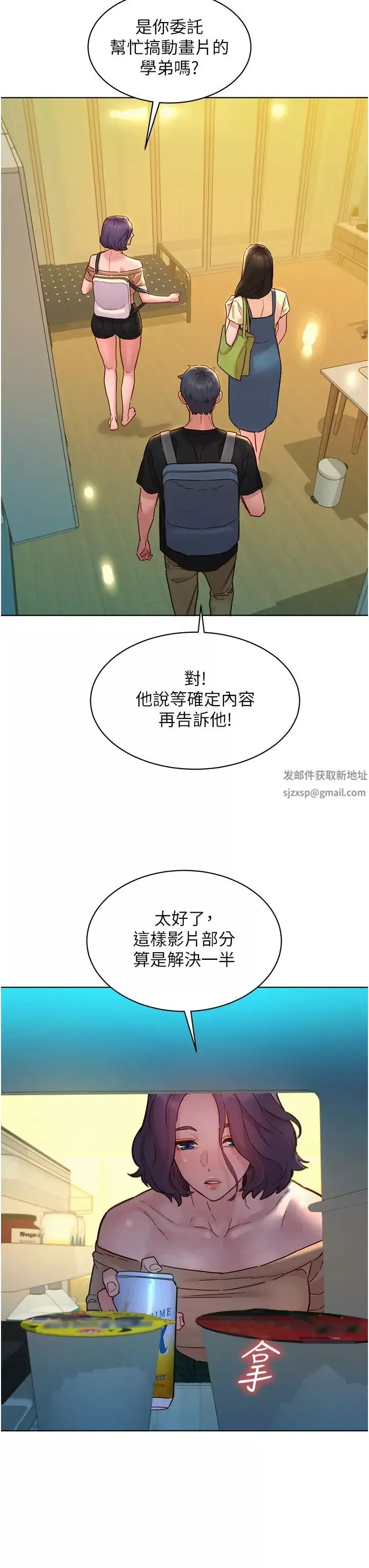友情万睡-第76话-可以…留在你傢吗? - 图片 29