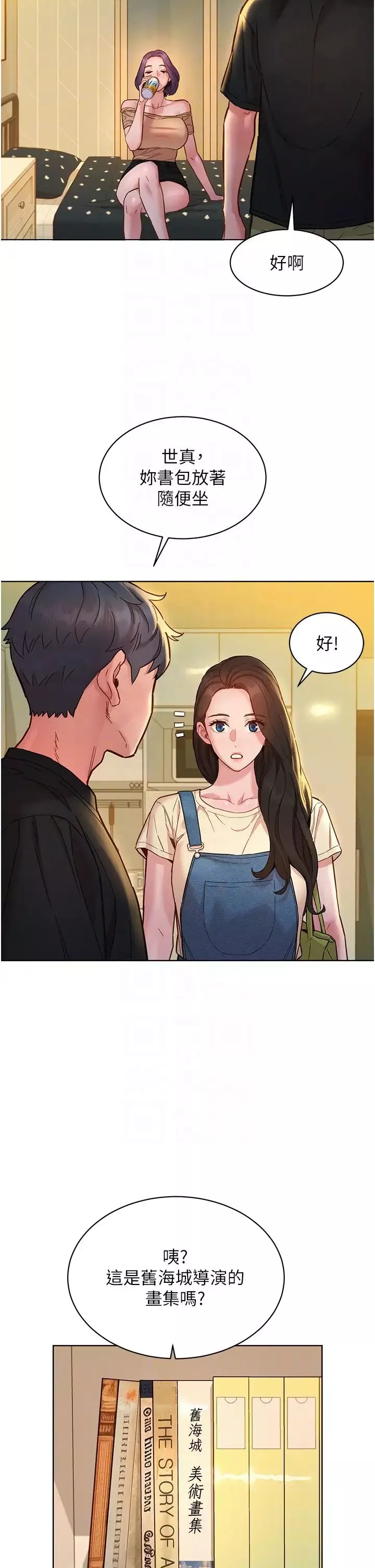 友情万睡-第76话-可以…留在你傢吗? - 图片 32