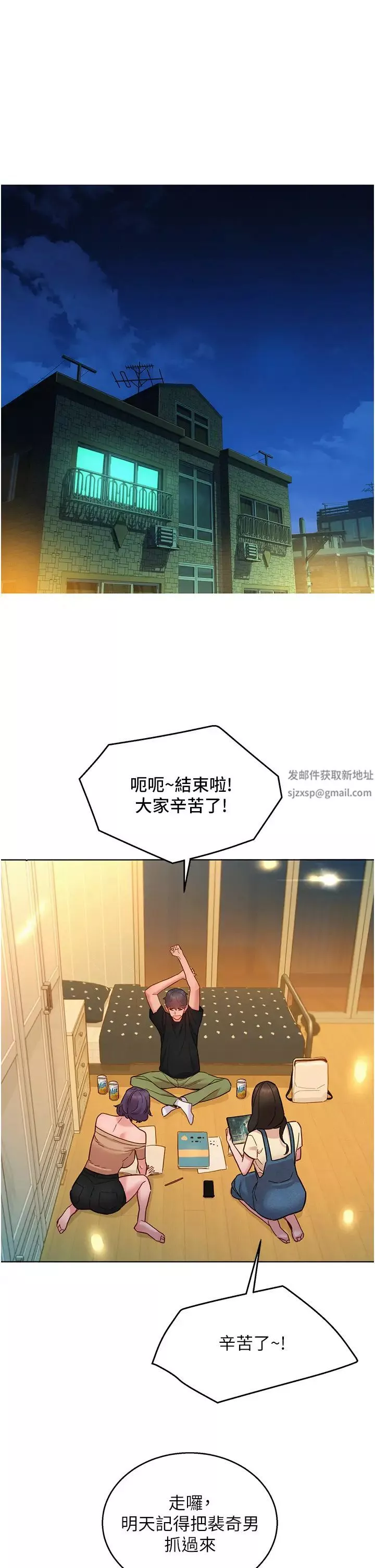友情万睡-第76话-可以…留在你傢吗? - 图片 35