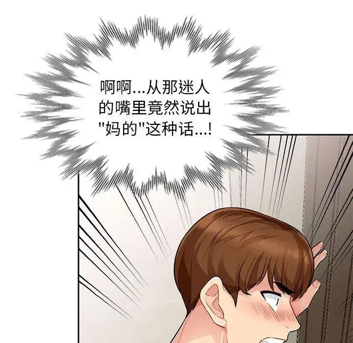 我的繼母是寡婦第5话