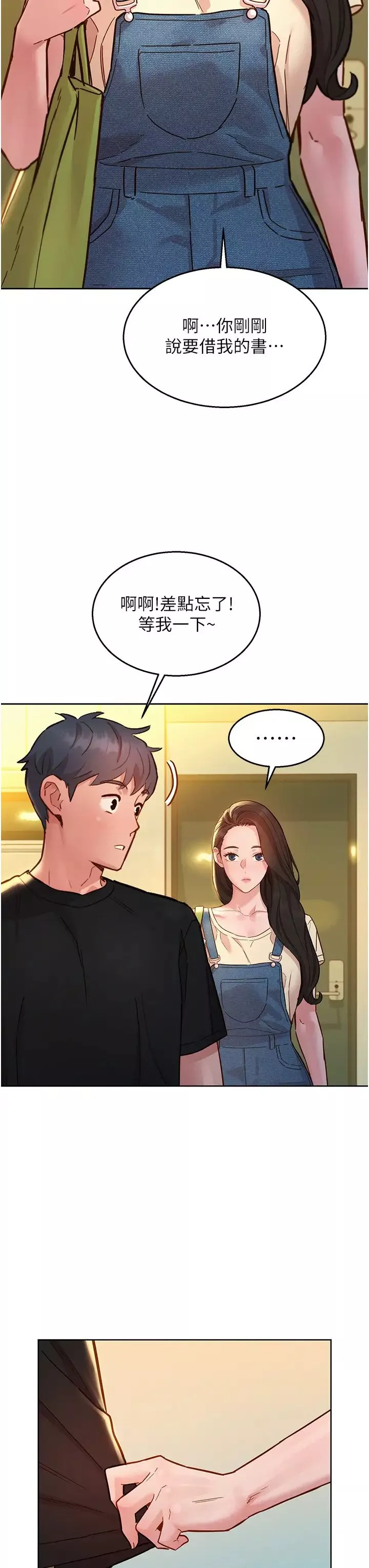 友情萬睡第76話-可以…留在你傢嗎?