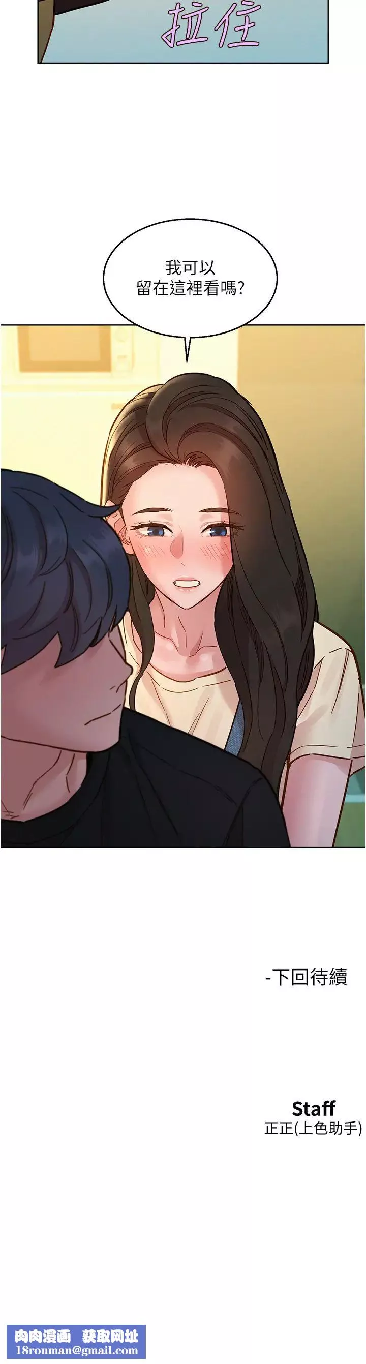 友情萬睡第76話-可以…留在你傢嗎?
